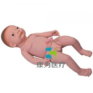 “康為醫療”高級出生嬰兒附臍帶模型(男嬰、女嬰任選)