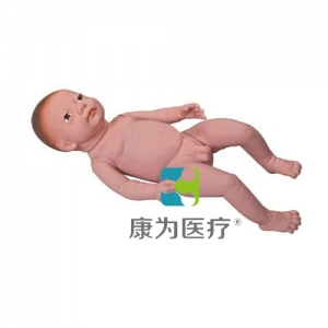 “康為醫療”高級出生嬰兒模型(男嬰、女嬰任選)