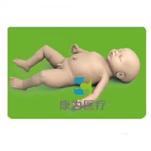 “康為醫療”嬰兒沐浴監測考核指導模型