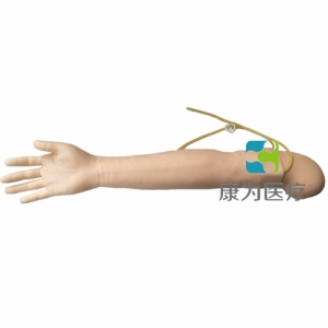 “康為醫療”多功能靜脈穿刺輸液手臂模型