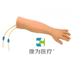 “康為醫療”靜脈注射操作雙手臂模型