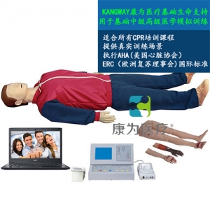 “康為醫療”高級全自動電腦心肺復蘇標準化模擬病人（IC卡管理軟件）