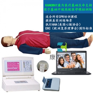 “康為醫療”大屏幕液晶彩顯高級電腦心肺復蘇標準化模擬病人（IC卡管理軟件）