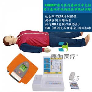 “康為醫療”KDF/CPR20450全功能無線版急救心肺復蘇、AED真實除顫標準化模擬病人（CPR培訓課程高級版）