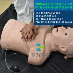 “康為醫療”CPR帶氣管插管半身模型-青年版簡易型