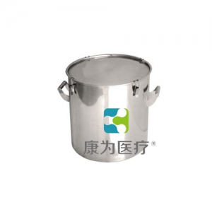 “康為醫療”不銹鋼圓桶KDF/YT-500